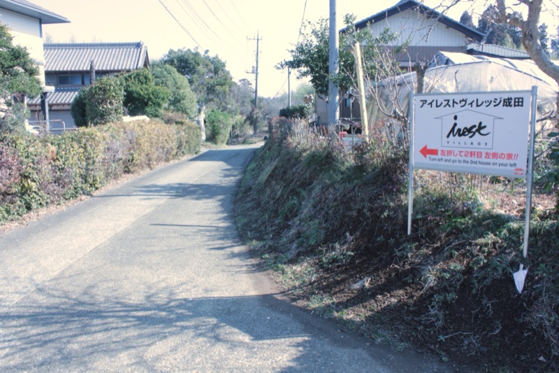 成田