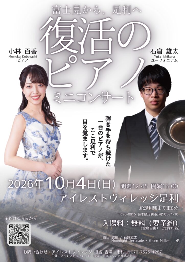 復活のピアノ ミニコンサートのチラシ